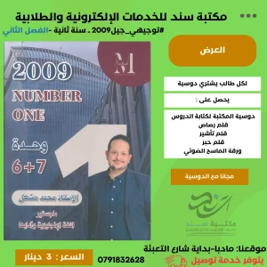 اللغة الانجليزية وحدة 6+7  محمد مشعل فصل2-2009