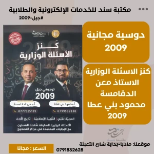 كنز الاسئلة الوزارة في العربي والدين والتاريخ (دقامسة+بني عطا)09