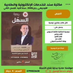 السهل في عربي متقدم - معن الدقامسة - فصل ثاني-2008