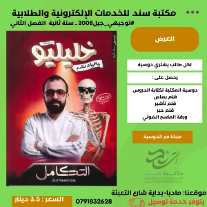 خليليو في الرياضيات المتقدم - التكامل - فصل ثاني - احمد خليل