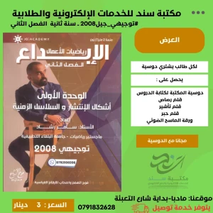 الابداع في رياضيات الاعمال - سامر رشاد - وحدة 1 من الفصل الثاني 