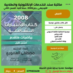 كتاب الاختبارات الشاملة - رياضيات متقدم - مصطفى العفوري - فصل اول