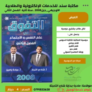 التفوق في علم النفس والاجتماع - عباده يامن - فصل ثاني 