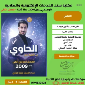 الحاوي في اللغة العربية - معاذ الحاوي - فصل ثاني 2009