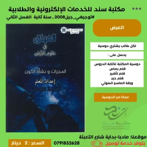الفيلق في علوم الارض - امجد دودين - الوحدة الخامسة 