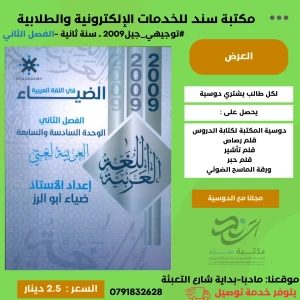 الضياء في اللغة العربية - وحدة 6+7 - ضياء ابو الرز 