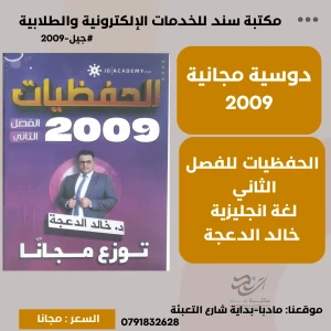 الحفظيات في اللغة الانجليزية - فصل ثاني - خالد الدعجة (مجانا)