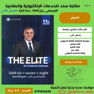 اللغة الإنجليزية - 6+7+8 - شادي الرمحي - 2009