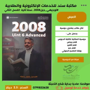اللغة الانجليزية وحدة 6 - عرفات القزعة - 2008