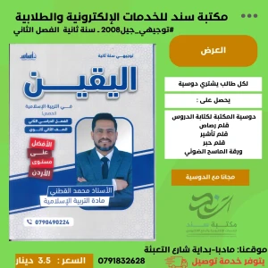 دوسية اليقين في التربية الاسلامية تخصص - محمد القطني فصل 2 