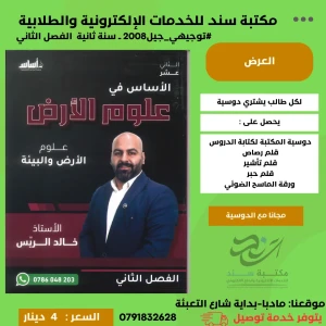دوسية علوم الارض - فصل ثاني - خالد الريس 