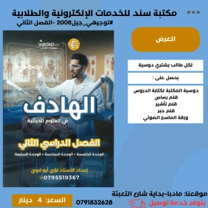 الهدف في الاحياء -لؤي ابو لاوي -الوحده (5+6+7) الفصل الثاني