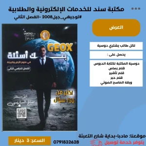 بنك الاسئلة في علوم الارض والبيئة- الفصل 2- صالح الساريسي 2008
