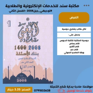 بنك الأسئلة المغني في التربية الإسلامية-2008 الفصل الاول 