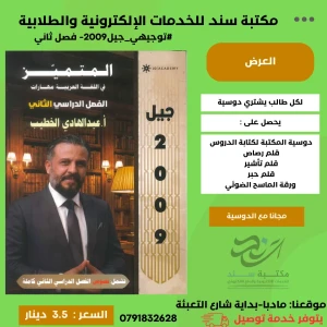 المتميز في اللغة العربية -عبد الهادي الخطيب نصوص الفصل الثاني كام