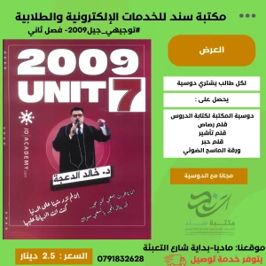 الثراء في اللغة الانجليزية د. خالد الدعجة 2009 الفصل 2 الوحده (7)