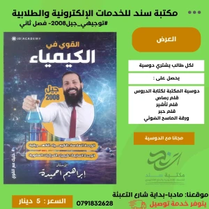 القوي في الكيمياء إبراهيم حميدة - الوحدة (6+7) -2008 الفصل الثاني