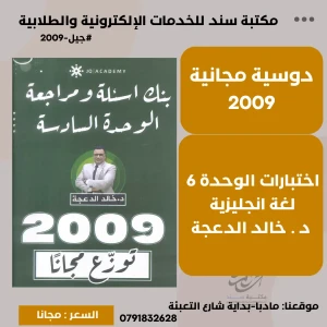 بنك ومراجعة وحدة 6  د. خالد الدعجة 2009 الفصل 2 