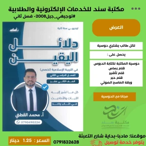 دلائل اليقين في التربية الإسلامية تخصص 2008 الفصل الثاني 
