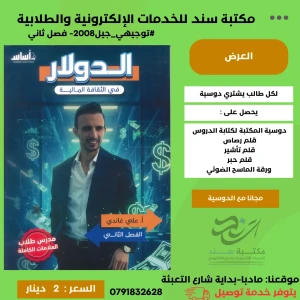 الدولار في الثقافة المالية 2008 الفصل الثاني علي  غاندي 