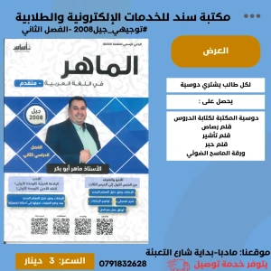 الماهر في اللغة العربية متقدم ماهر ابو  بكر 2008 الفصل الثاني 
