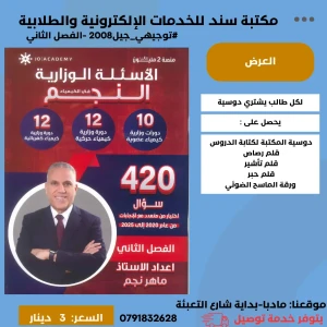 الاسئلة الوزارية  النجم في الكيمياء  ماهر 2008 الفصل الثاني 