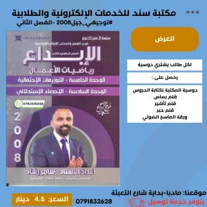 الابداع في رياضيات الاعمال - سامر رشاد - وحدة ( 5+6) الفصل الثاني