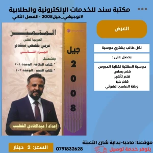 المتميز في عربي متقدم جز ء 2 -عبد الهادي الخطيب الوحده 1+2+3+4 ف2
