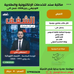 الشغف في الكيمياء مصطفي مكي 2008 الوحدة (6) الفصل الثاني 