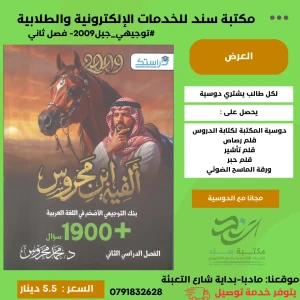 بنك الفية ابن محروس محمد محروس 2009 الفصل الثاني 
