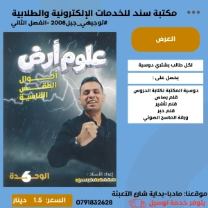 علوم الأرض محمد محيسن الوحدة (6) الفصل الثاني 