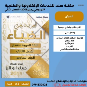 الضياء في اللغة العربية - الجزء السادس- ضياء ابو الرز 2008 الفصل2