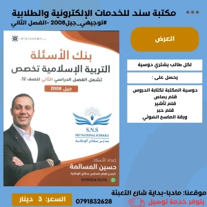 بنك المرشد في التربية الإسلامية تخصص حسسن مسالمه الفصل الثاني 