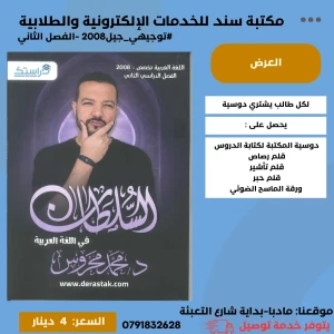 السلطان في اللغة العربية تخصص-محمد محروس 2008 الفصل الثاني  