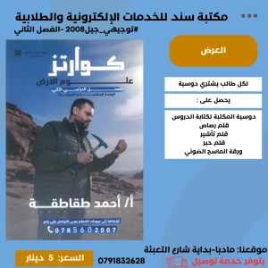كوارتز علوم الارض الفصل الثاني احمد طقاطقة الوحدة 6+7
