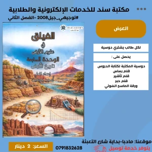 الفيلق في علوم الأرض الوحدة (7) امجد دودين 2008 الفصل 2 