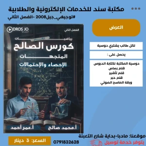 كورس الصالح في الرياضيات المتقدم محمد صالح 2008 الفصل الثاني 