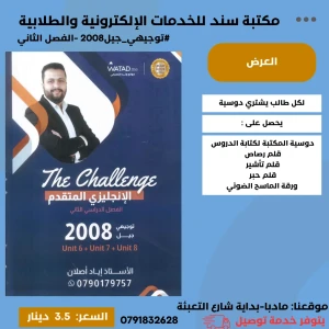 انجليزي متقدم - وحدة8- اياد اصلان - فصل ثاني - 2008