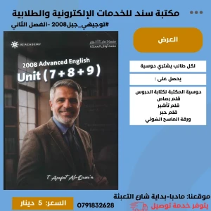 الإنجليزي المتقدم وحدة 7+8+9 - عرفات القزعة لجيل 2008