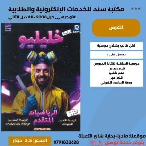 خليليو الرياضيات المتقدم احمد خليل وحدة 5 الفصل 2 