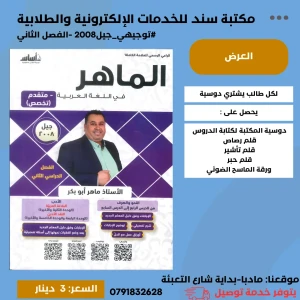 الماهر في اللغة العربية ماهر أبو بكر 2008 ف2