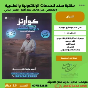 بنك كوارتز في علوم الارض - احمد طقاطقة - 2008 فصل 2