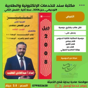 المتميز في عربي تخصص - الجزء الثالث (4+5+6) -عبدالهادي الخطيب ف2
