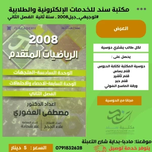 الرياضيات المتقدم - وحدة 6+7 - مصطفى العفوري 2008