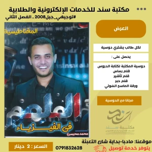 الملهم في الفيزياء الجزء 2 فصل2  محمد محيسن