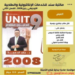 الثراء في اللغة الإنجليزية خالد الدعجة الوحدة9 2008 الفصل الثاني