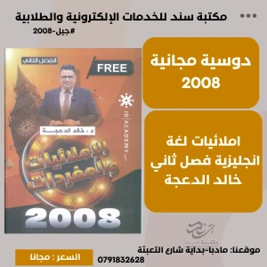 الثراء في اللغة الإنجليزية خالد الدعجة الاملائيات الفصل الثاني