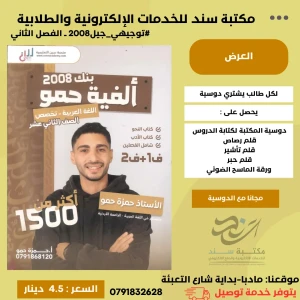 بنك الفية حمو العربي تخصص حمزة حمو 2008 الفصلين 