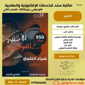 بنك ضياء التفوق في تاريخ الأردن 2008 محمد البطران و شادي نجار ف2
