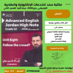 اياد خيري في الإنجليزي الوحدة 8 الفصل الثاني  2008